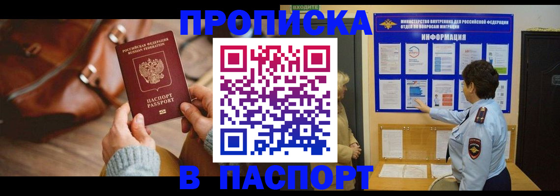 прописка в квартире в Пензенской области