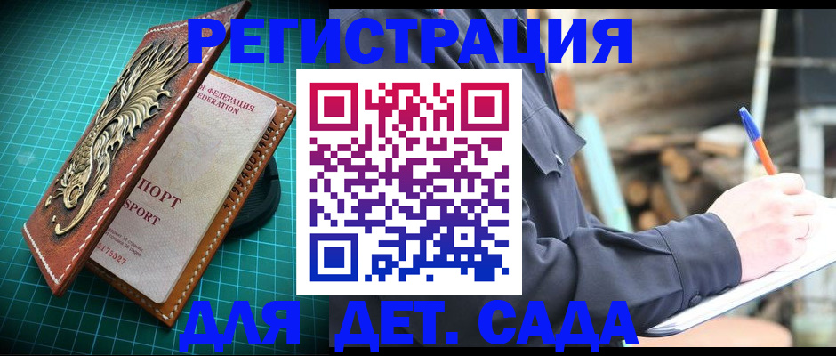 временная регистрация для школы в Пензенской области