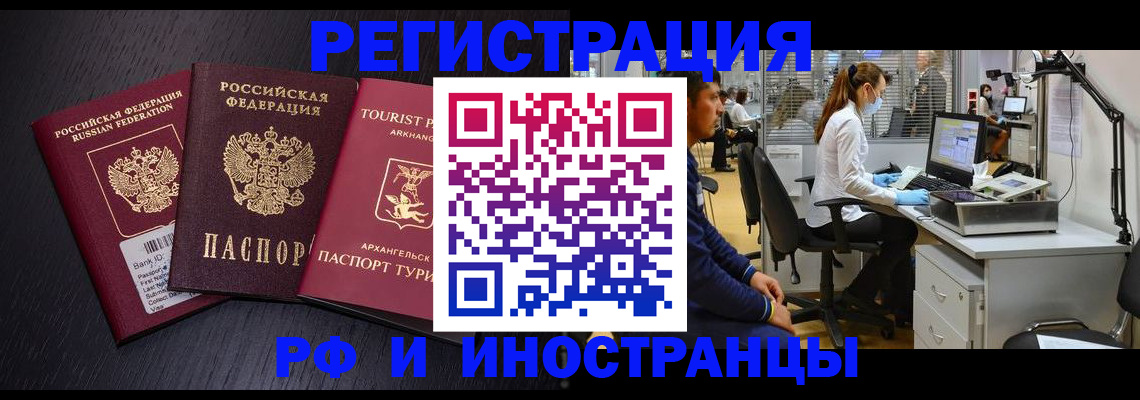 временная регистрация купить в Пензенской области