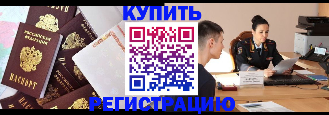 где прописаться в Пензенской области